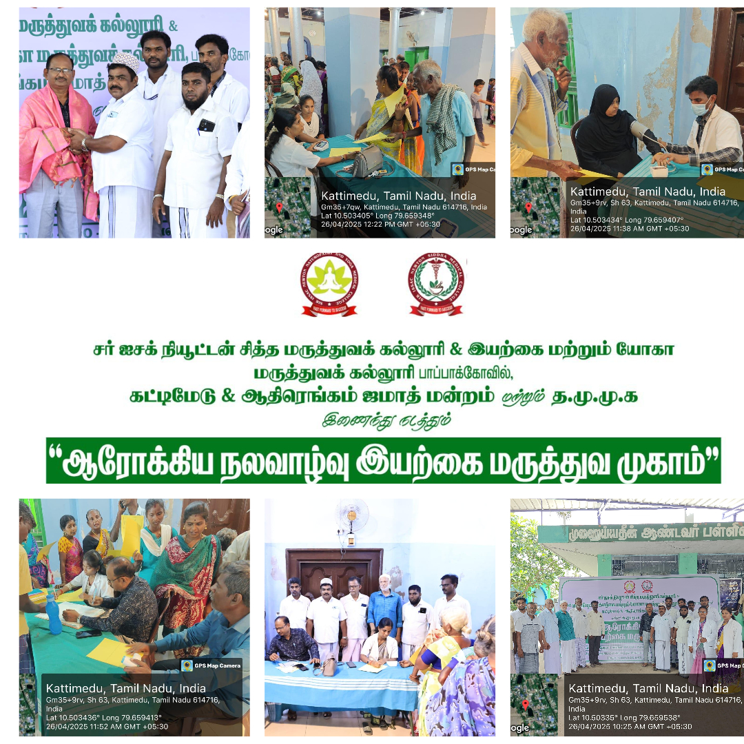 KATTIMEDUMEDICALCAMP