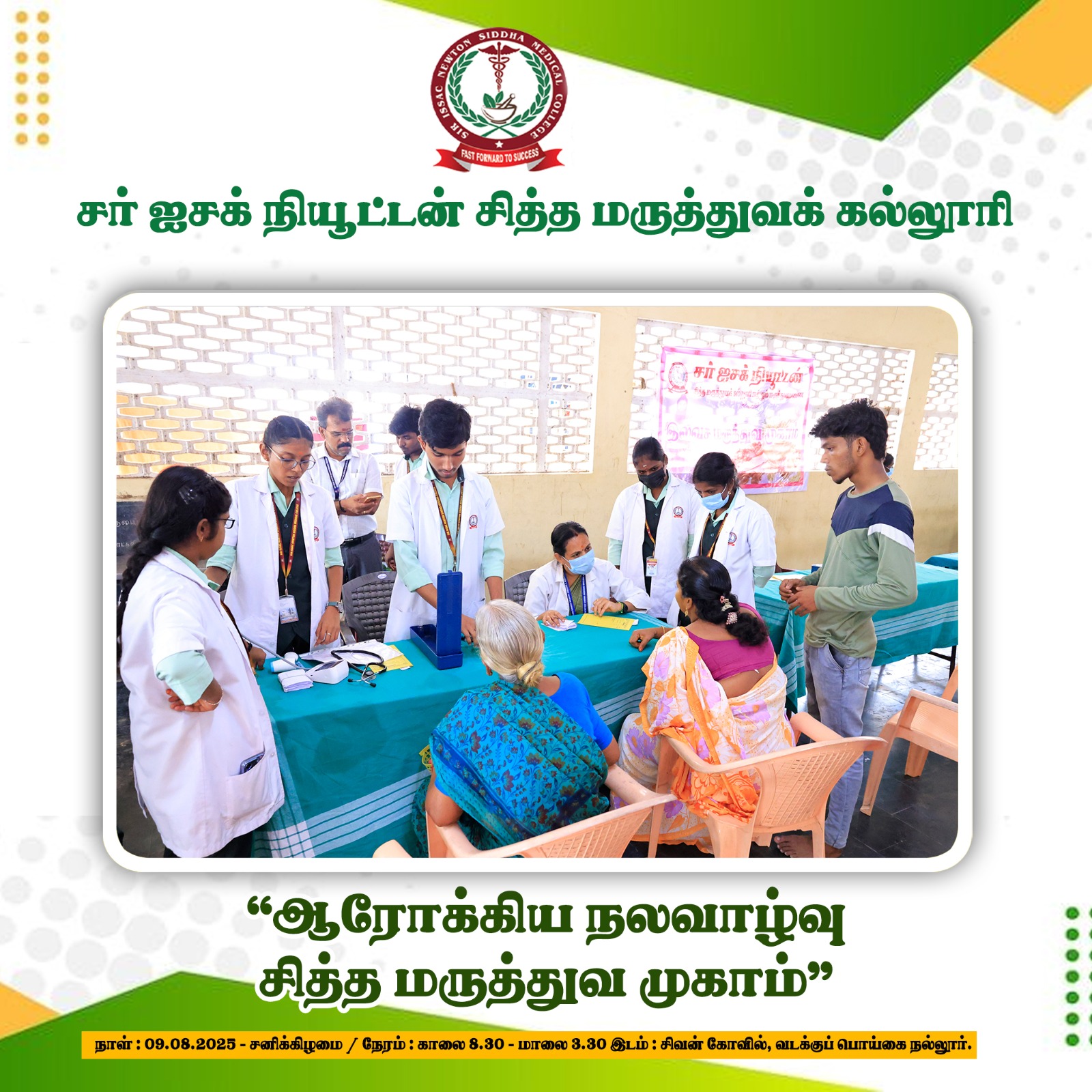 MedicalCamp2023